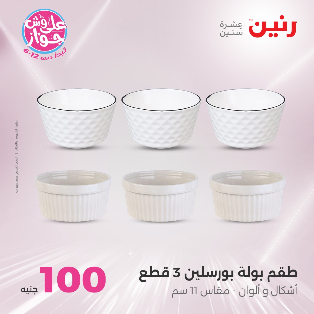 raneen offers from 6jul to 2jun 2025 عروض رنين من 6 يوليو حتى 2 يونيو 2025 صفحة رقم 69